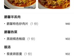 -鹏馨羊羔肉·非遗(新建街店)