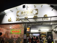 -渔记茶餐厅(渔村店)