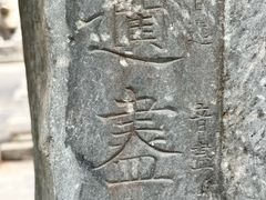 -北京石刻艺术博物馆(五塔寺)