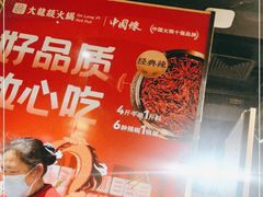 -大龙燚火锅(春熙店)