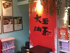 -大王油茶(二厂文创公园店)