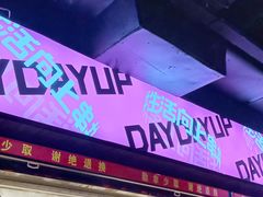 -佰人王串串香火锅(洋珠巷店)