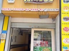 门面-斯利美(禾祥西路店)