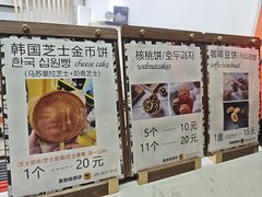 -莫朗核桃饼(虹泉路店)