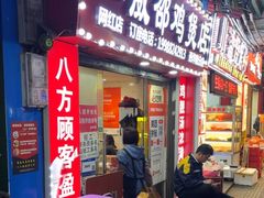 -威邵鸡煲(西华路总店)