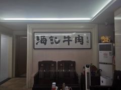 -八合里牛肉火锅(八合里总店)