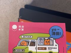 -泽田本家·铜锣烧(TX淮海店)