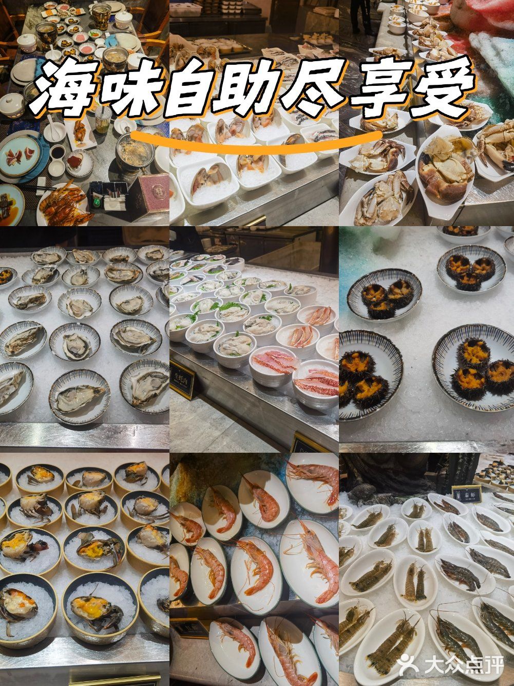 一场海鲜控的饕餮狂欢
