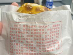 -阿凡提·新疆烤包子烤馕