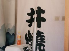 -一井烧肉·活鳗·寿司(望京SOHO店)