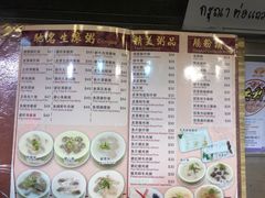 菜单-洪利粥店茶餐厅