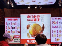 -二斗栗子(黄河道店)