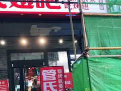 门面-管氏翅吧(地安门创始店)