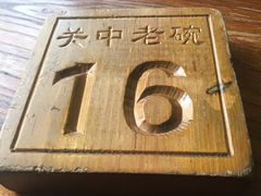 -关中老碗(建工路店)