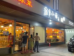 门面-燕青小馆(东园大厦店)