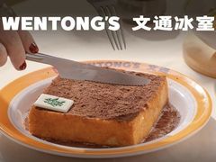 -文通冰室(北京路店)