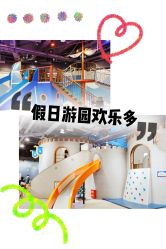 -幻贝家儿童乐园(苏州中心店)