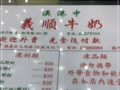 -义顺牛奶公司(新马路老店)