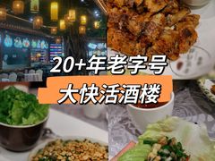 -叶氏大快活酒楼·佛山老字号