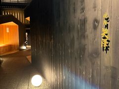 -焼肉矢澤 京都