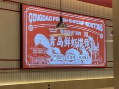 -琴岛顺天馄饨(崂山金鼎店)