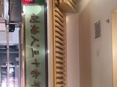 -牛街·马辈儿涮肉(牛街二店)
