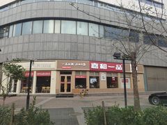 -嘉和一品粥(马家堡店)
