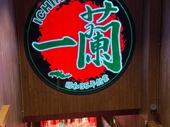 -一蘭拉面(尖沙咀店)