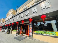 -三江鱼东北特色铁锅炖(骆驼店)