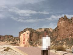 -冰沟丹霞旅游景区