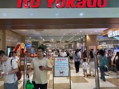 -伊藤洋华堂(温江店)