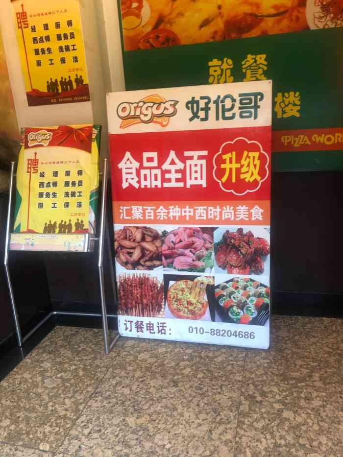 好伦哥(永定路店)-"几天前到了五棵松这边办事,到了吃饭的时候.