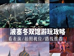 -波塞冬旅游度假区