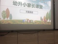-天童美语