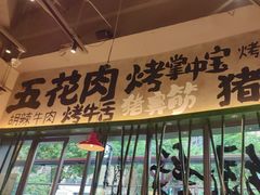 -李不管把把烧(天府三街店)