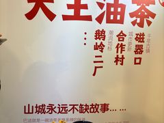 -大王油茶(二厂文创公园店)