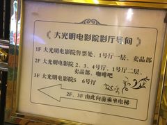 -大光明电影院(南京西路店)