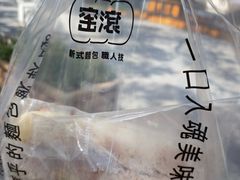 -窑滚面包专门店(马鞍山金鹰店)