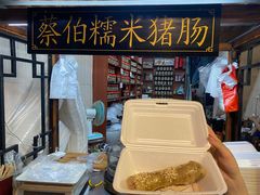 -蔡伯糯米猪肠
