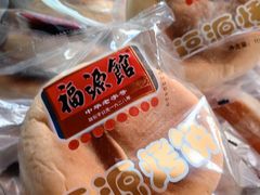福源烤饼-福源馆(河南街店)