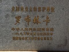 iphone_upload_pic-罗布林卡