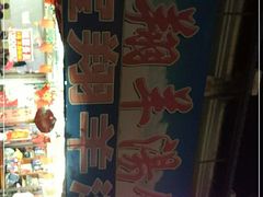 -宝翔羊汤馆