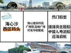 -珠江夜游西堤码头