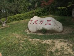 -合肥三国新城遗址公园