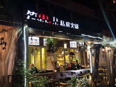 -符淼淼火锅(宽窄巷子店)