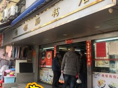 门面-穗银肠粉店(东川路店)