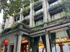 -杭州新新饭店·1913餐厅