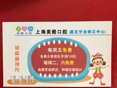 -美酷口腔牙齿矫正(江桥万达店)