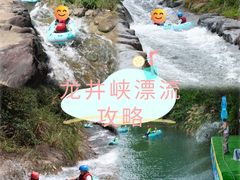 -龙井峡漂流