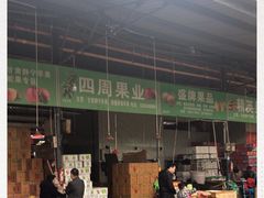 -菜园坝水果市场